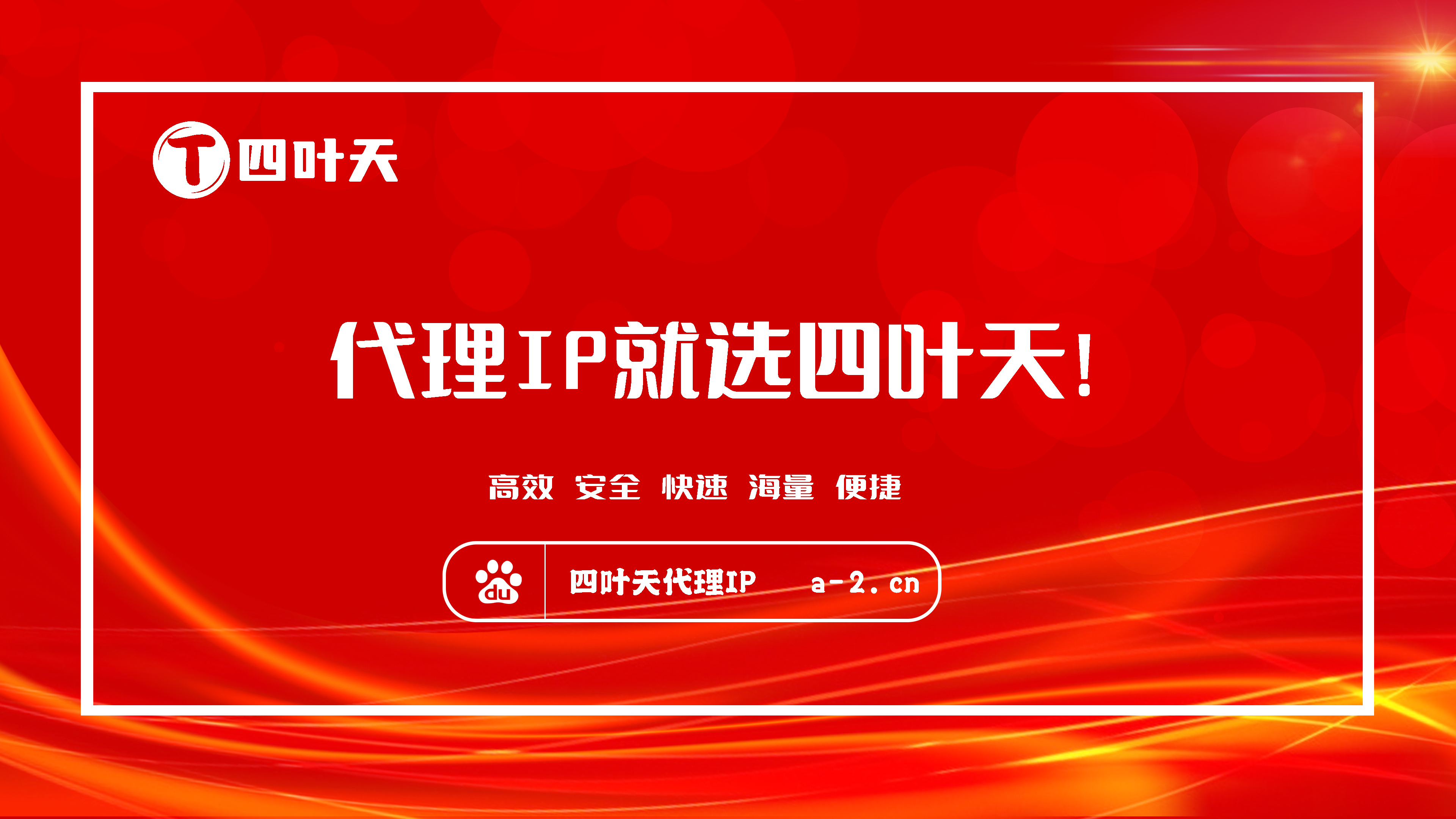 【神木代理IP】如何设置代理IP地址和端口？